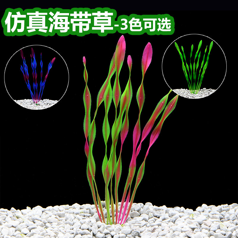 鱼之家鱼缸装饰仿真水草水族造景假水草装饰柔软水草塑料水草绿色