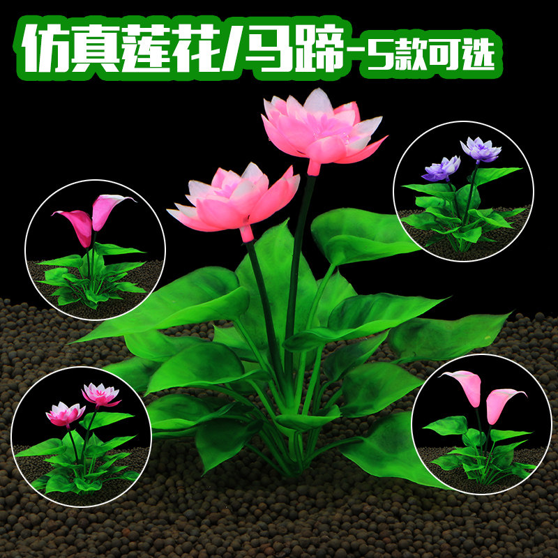 鱼之家鱼缸造景装饰水草仿真水草荷花塑料水草水族箱造景布景摆件