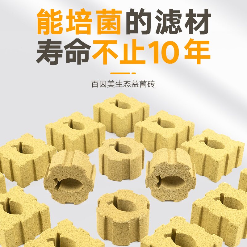 BIOZYM百因美小方舟鱼缸滤材过滤材料纳米砖生化球硝化细菌屋培菌