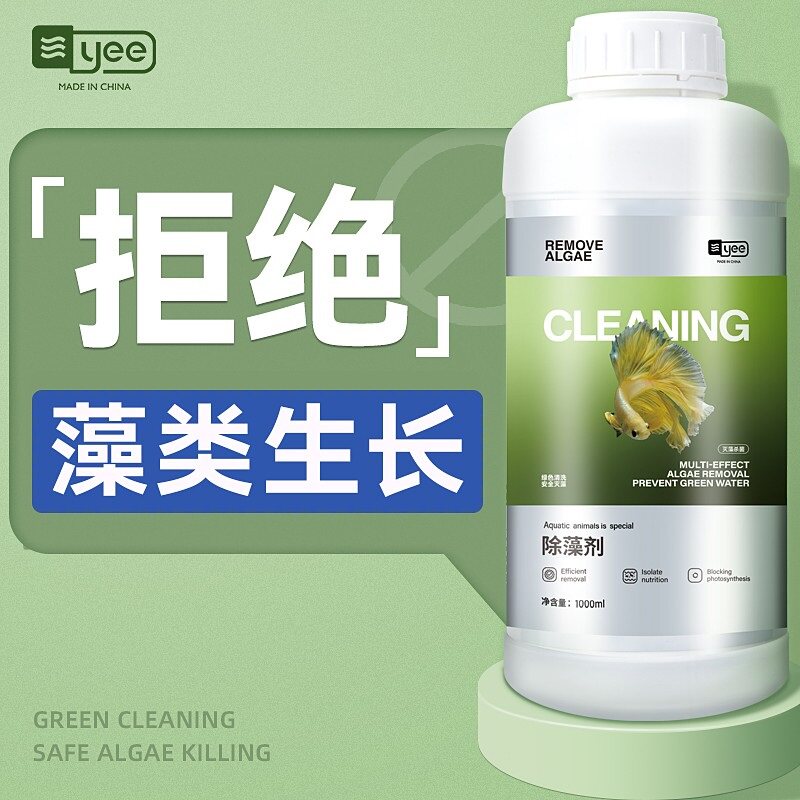 yee 鱼缸除藻剂除绿水鱼池去苔剂去绿藻青苔清除剂褐藻绿藻黑毛藻
