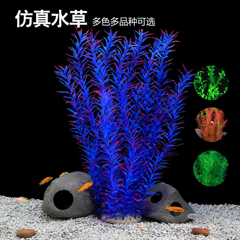 鱼之家高款大水草绿鱼缸水族箱装饰仿真水草水族造景水草装饰塑料