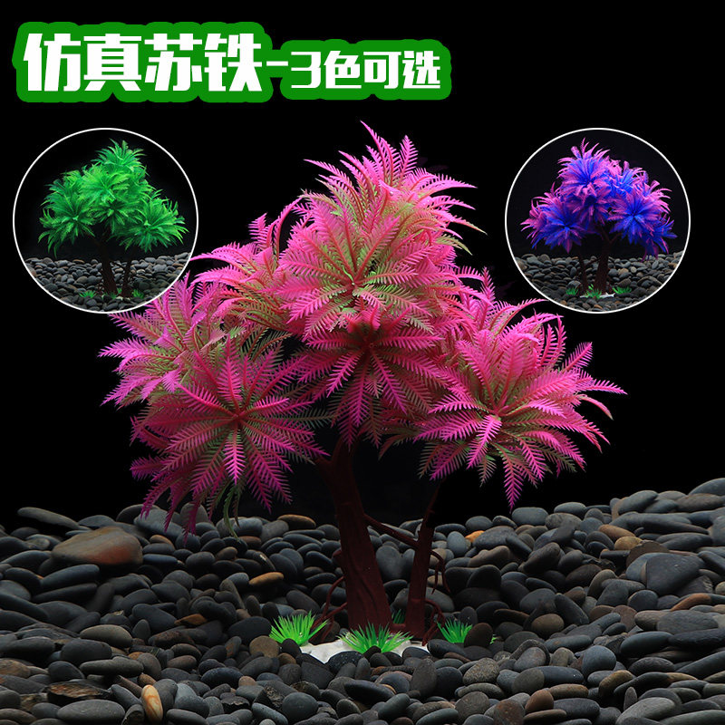 鱼缸仿真苏铁 小树水草造景塑料假草 水族箱布景装饰小号假山假树