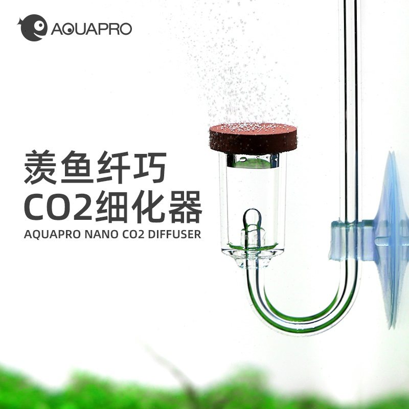 羡鱼AQUAPRO CO2细化器 超微雾化扩散器适用于水草缸造景
