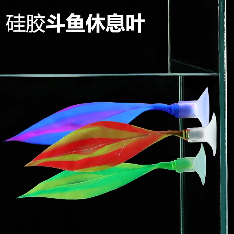 斗鱼休息躲避叶产卵叶仿真水草绿色装饰树叶躲避睡床鱼缸龟缸造景