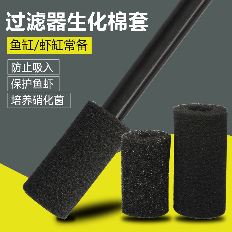 鱼缸过滤器潜水泵进水口保护套 水晶虾鱼苗幼鱼幼虾防护棉套 棉套