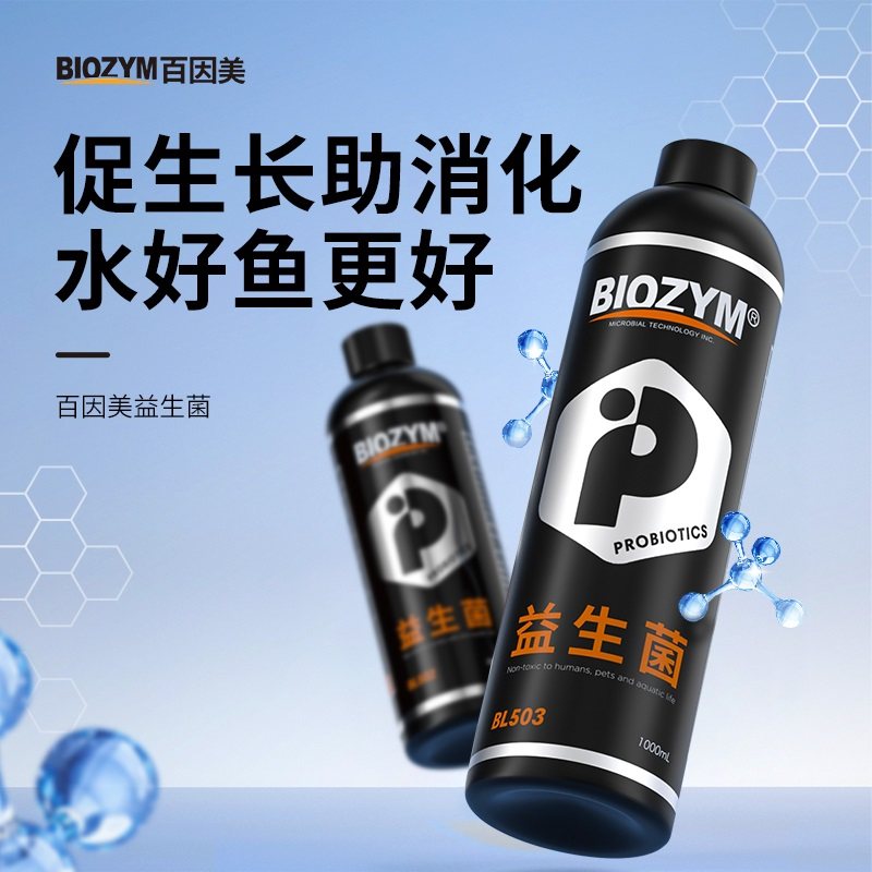 BIOZYM百因美鱼缸益生菌建立硝化营养液龙鱼养鱼调理剂观赏鱼净水