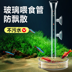 Fish Tank Glass Feeding Tube Feeding Fish and Shrimp Feeder Glass Feeding Positioning Fish Tank Feeder Hd with Shrimp Basin