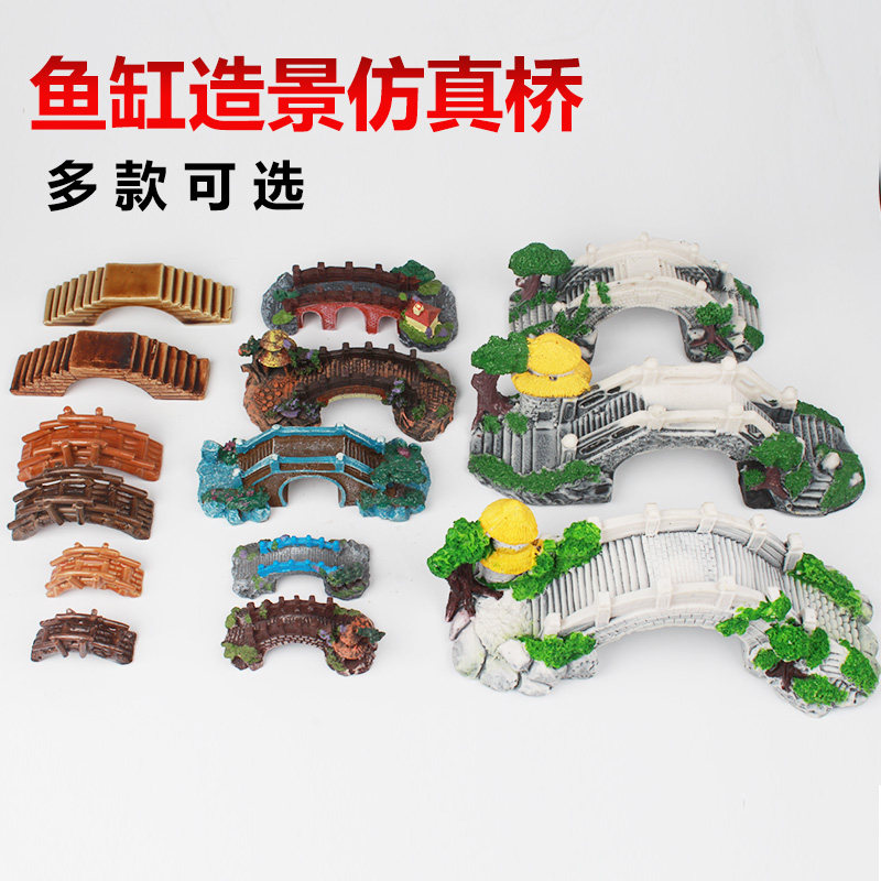 鱼缸造景装饰品桥陶瓷树脂摆件拱桥景观套餐搭配配件水族小桥流水