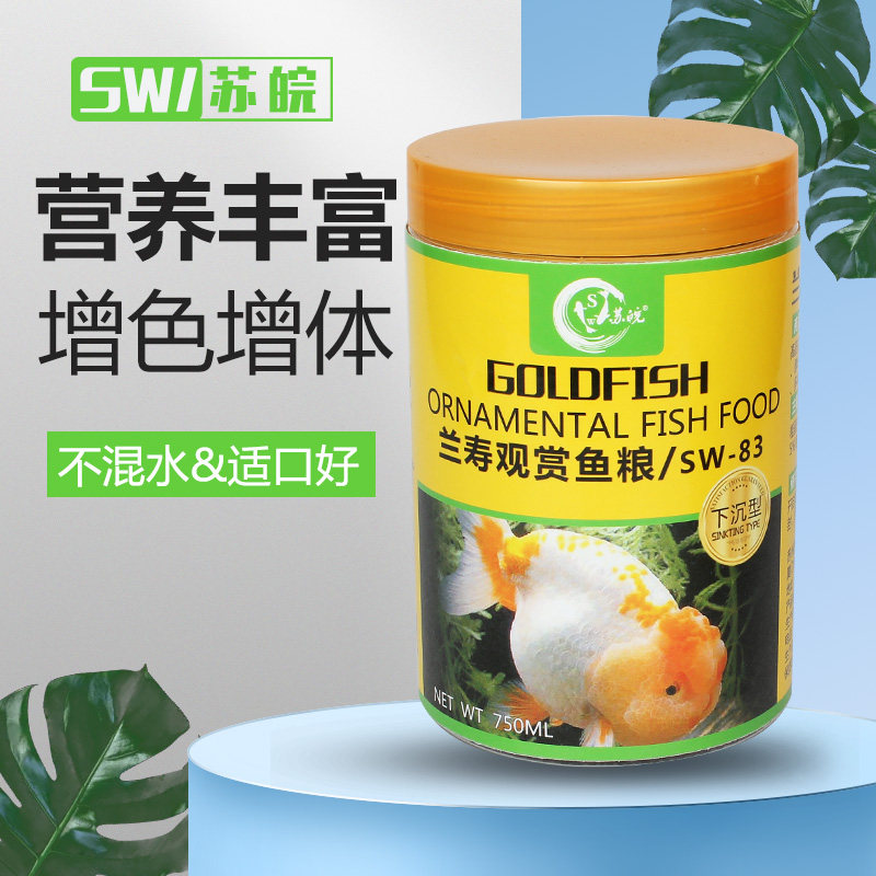 苏皖鱼食金鱼饲料小型鱼小颗粒下沉鱼食鱼粮观赏鱼沉底兰寿锦鲤粮