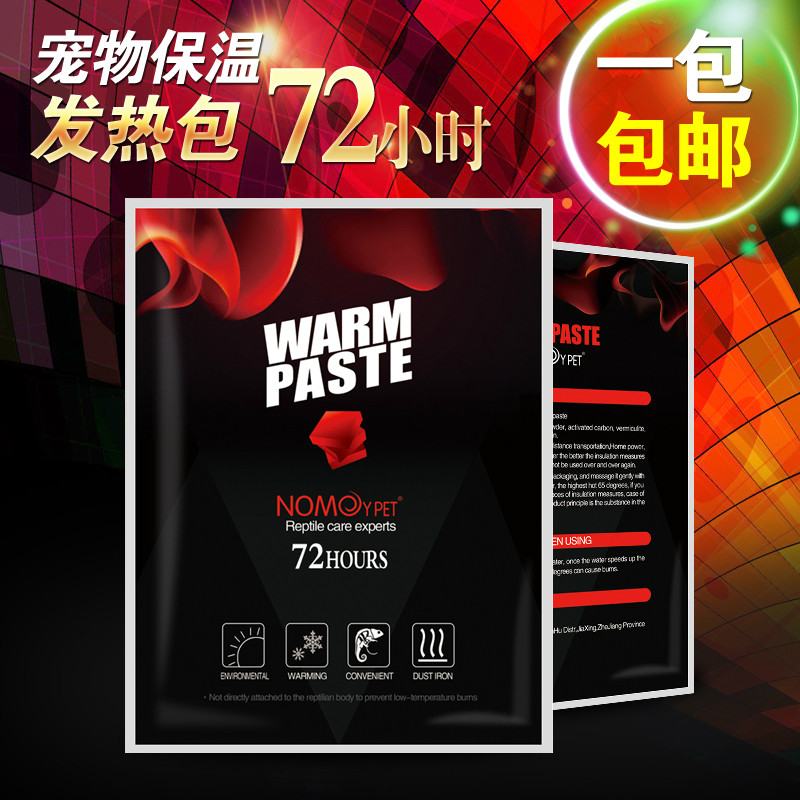 爬虫运输加热包40/72小时加热 乌龟蜘蛛蝎子发热包停电应急暖宝宝