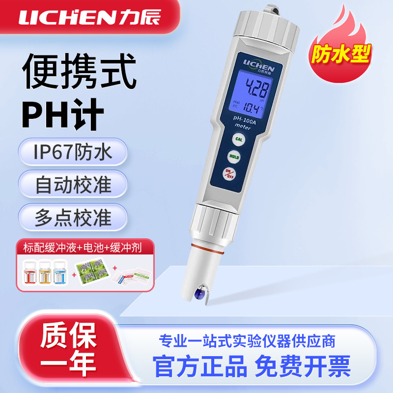 力辰PH测试笔便携式水族鱼缸酸度计精密笔式酸碱度计ph值检测仪
