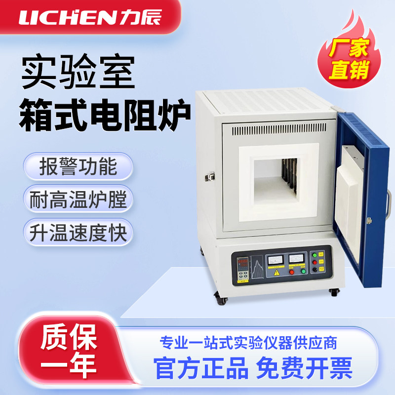 力辰陶瓷纤维马弗炉实验室多段控温高温箱式电阻炉工业用淬火灰分