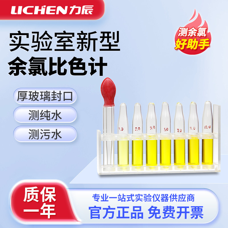 力辰余氯比色计自来水余氯测试剂泳池消毒污水便携式余氯检测仪