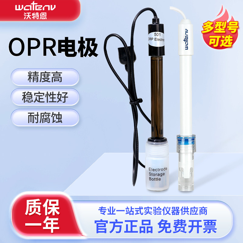 沃特恩PH复合电极ORP电极塑壳平面塑壳穿刺玻壳半微量PH电极