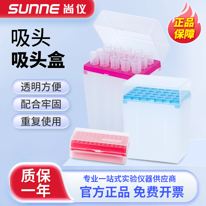 上海尚仪移液器吸头 10ul/200ul/1ml吸头盒/吸头实验室耗材
