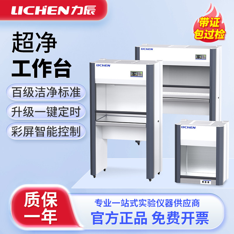 力辰超净工作台实验室水平双人单面净化台无菌百级无尘洁净操作台