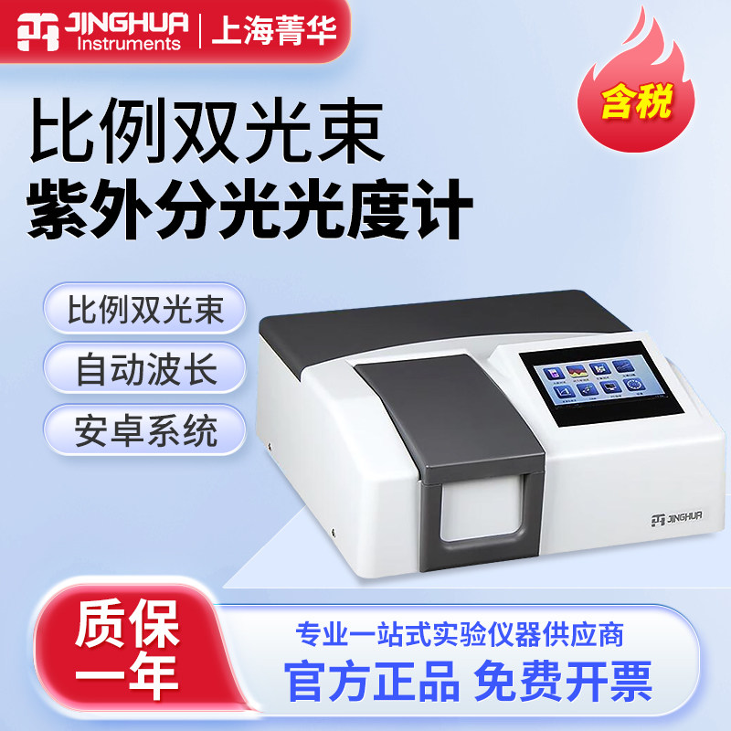 上海菁华UV1800PC/1600/1900比例双光束紫外可见分光光度计光谱仪