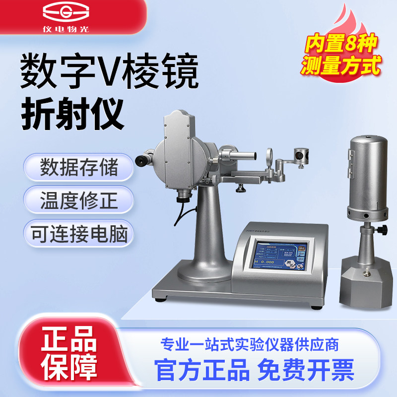 上海仪电物光WYV-S V棱镜折射仪数显折光仪符合GB/T7962.1-2010