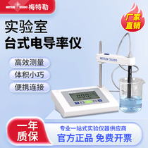 Mettler Toledo desktop conductivity meter FE38 conductivity tester laboratory conductivity electrode LE703