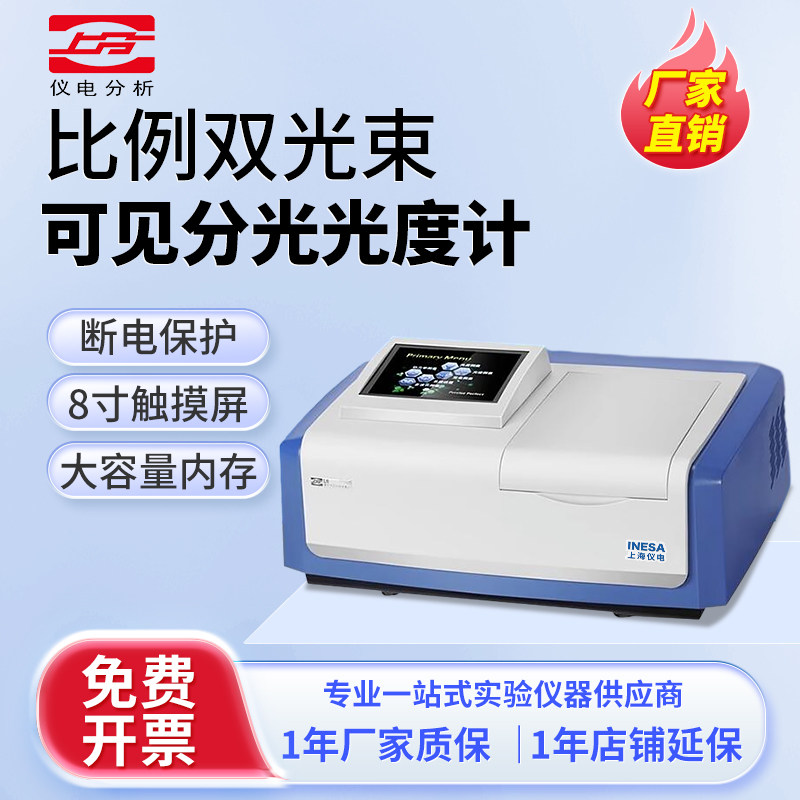 上海精科上分 L5S(759S)/L6S(765) 比例双光束紫外可见分光光度计