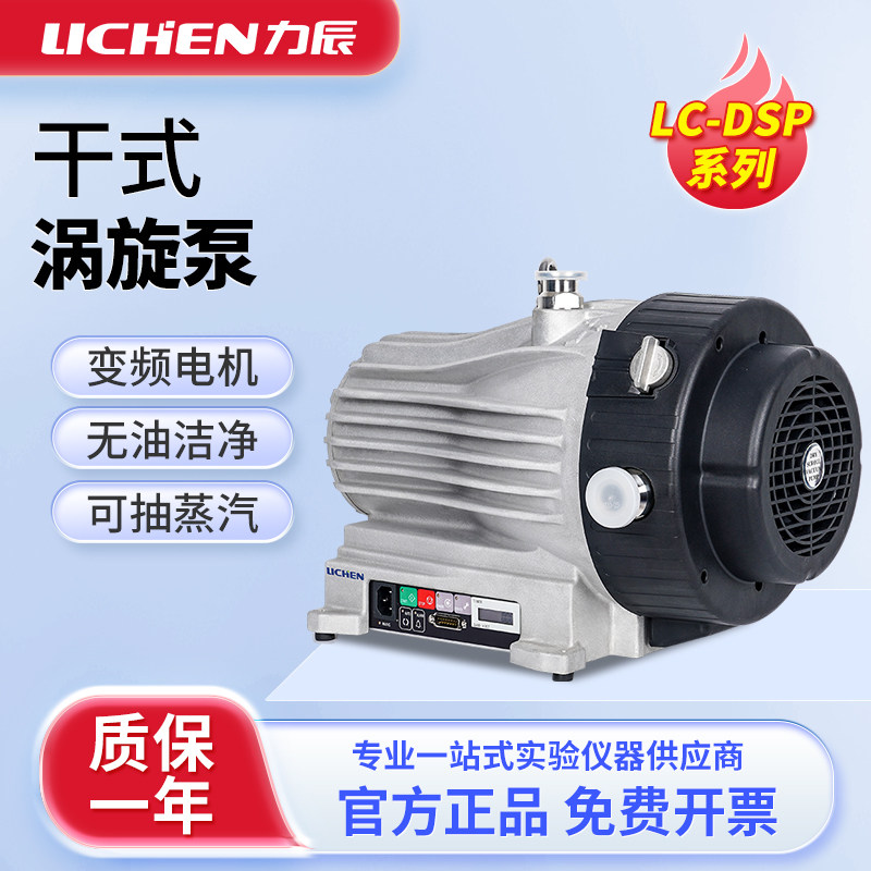 上海力辰 干式涡旋泵实验室抽蒸汽数显计时低噪音无油机械真空泵