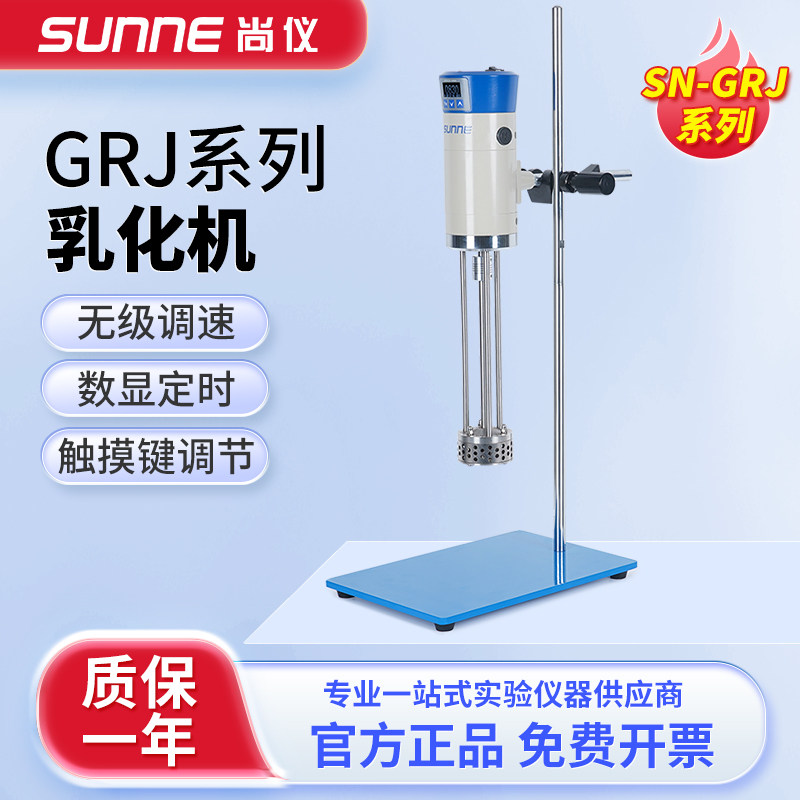 尚仪均质乳化机实验室数显高剪切分散机化妆品液体可调高速匀浆机
