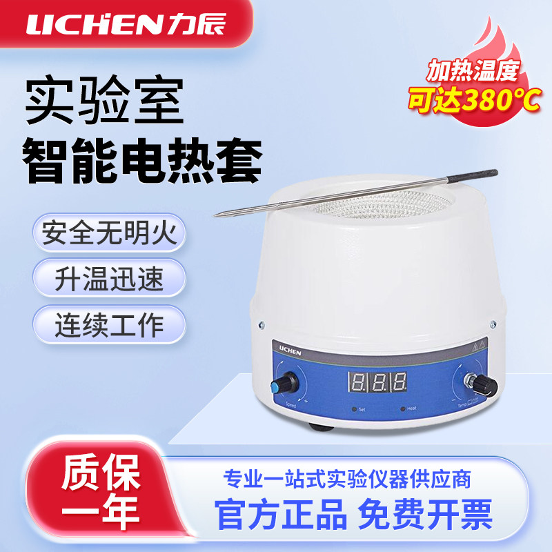 力辰数显电热套实验室智能调温磁力搅拌器恒温控温小型电加热套