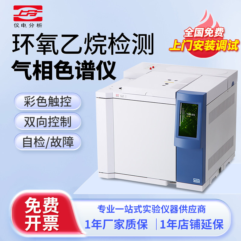 上海精科仪电上分 GC112A/GC112N气相色谱仪甲醇农药残留环氧乙烷