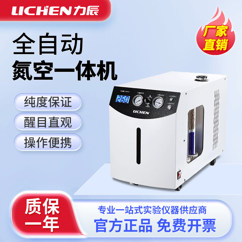 力辰 氮空一体机实验室全自动氮气发生器气相色谱仪气体源