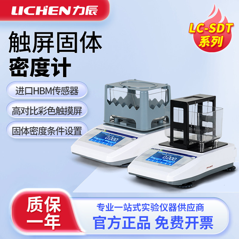 力辰电子固体密度计多功能橡胶塑料液体密度检测仪PVC比重计