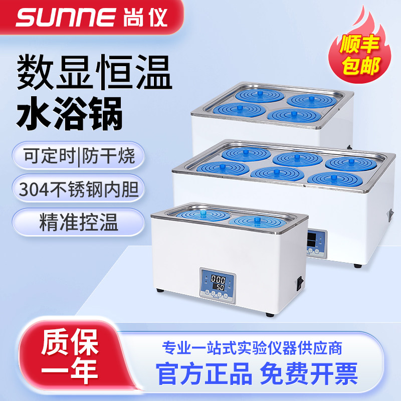 上海尚仪电热恒温水浴锅循环磁力搅拌数显水浴箱防干烧实验室水槽