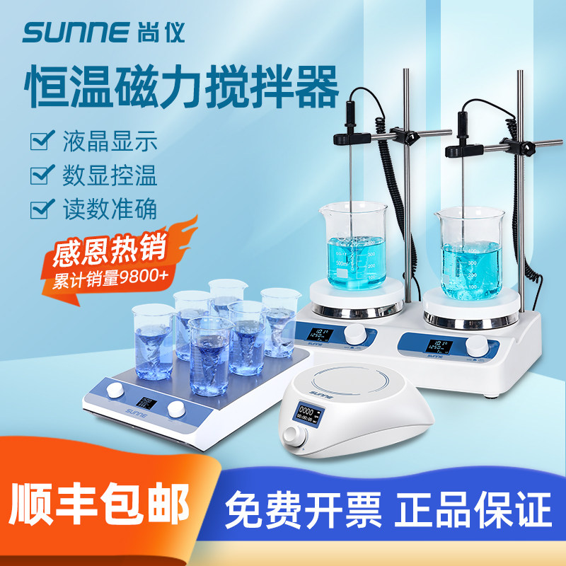 上海尚仪磁力搅拌器实验室数显恒温多联搅拌机迷你加热大容量搅拌