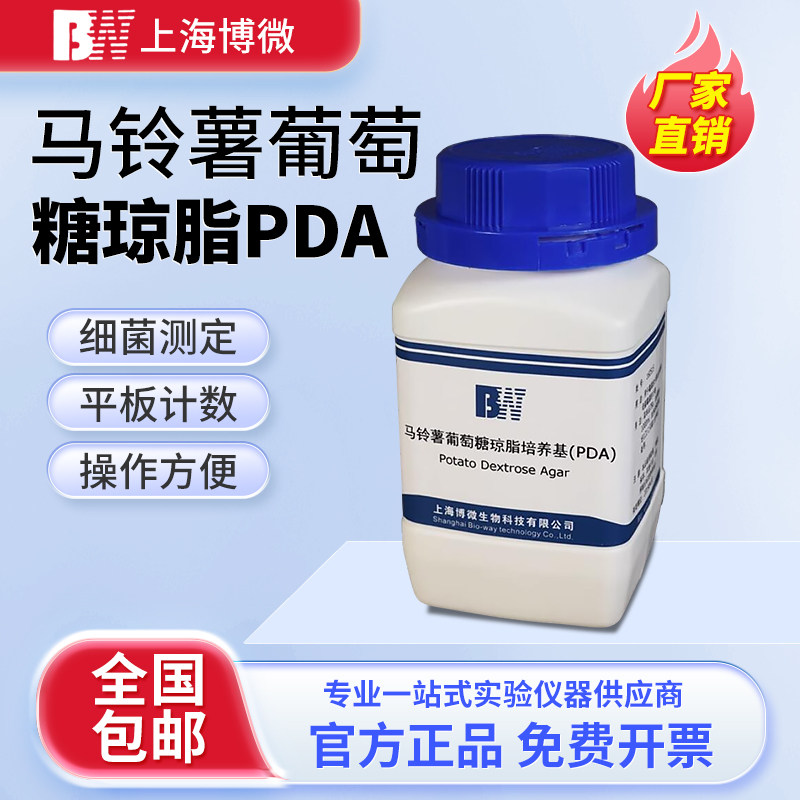 上海博微马铃薯葡萄糖琼脂PDA乙酰胺肉汤SC增菌液金氏B试剂培养基