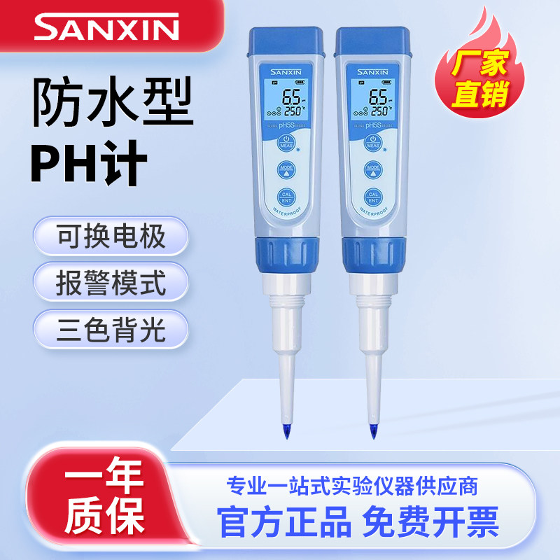 上海三信PH5/PH5F/PH5S功能型笔式PH计 EC5/PC5电导率仪ORP计TDS