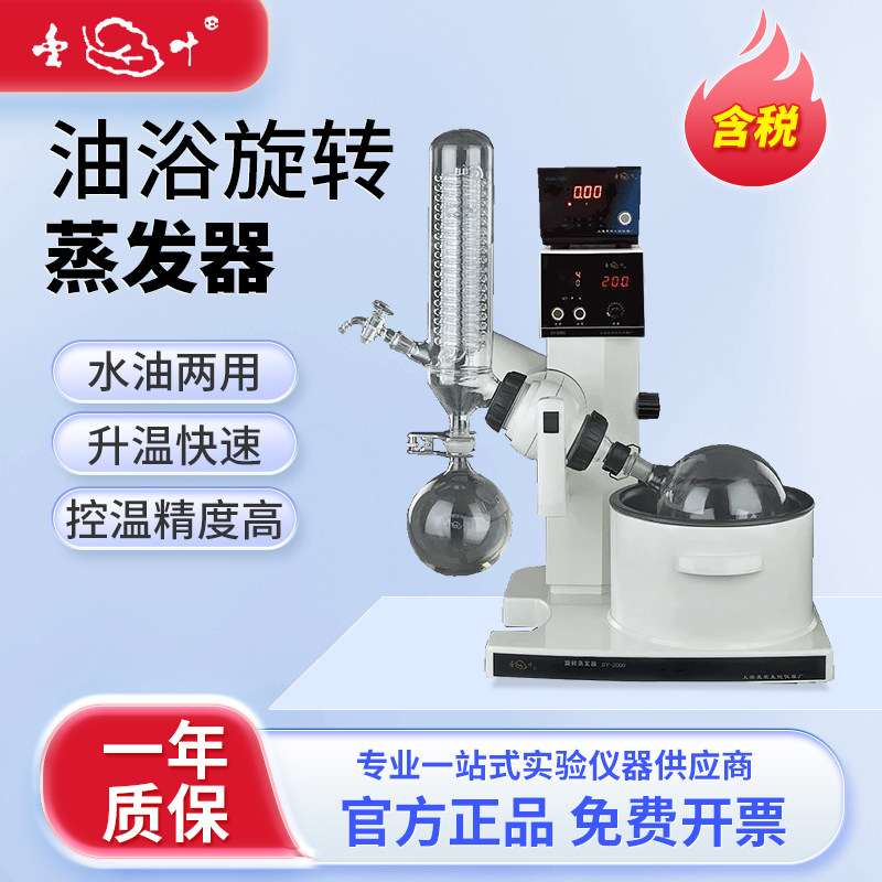 上海亚荣油浴旋转蒸发器SY-2000/5000型2L5L旋转蒸发仪
