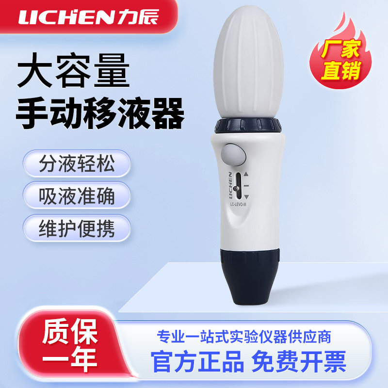 力辰 大容量手动移液器手动单道移液枪实验室可调量程加样枪