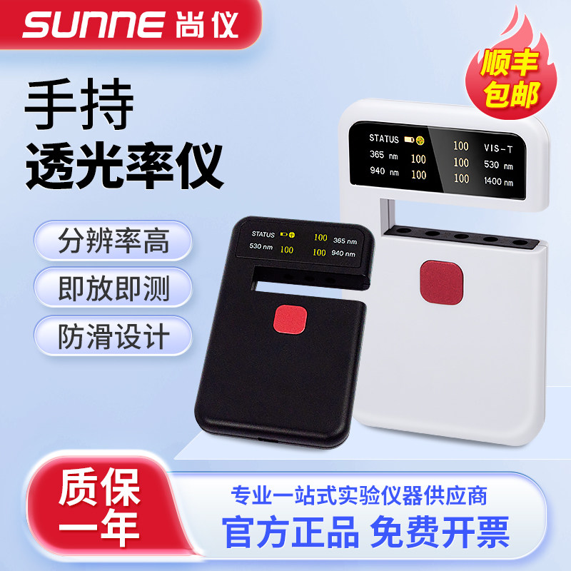 尚仪手持式透光率仪SN-TG-01薄膜玻璃透光率计亚克力透过率测试仪