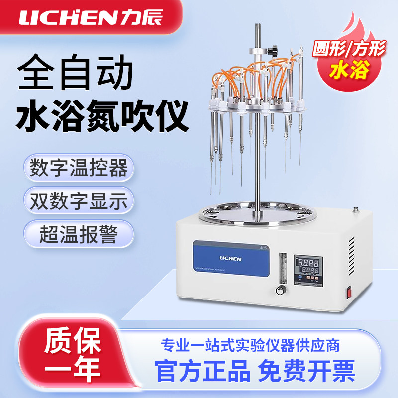 力辰24孔全自动氮吹仪 水浴式实验室样品浓缩仪器 LC-DCY系列设备