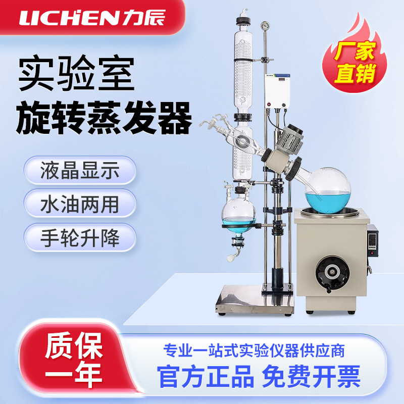 上海力辰旋转蒸发仪RE-1002实验室冷凝结晶蒸馏大容量旋转蒸发器
