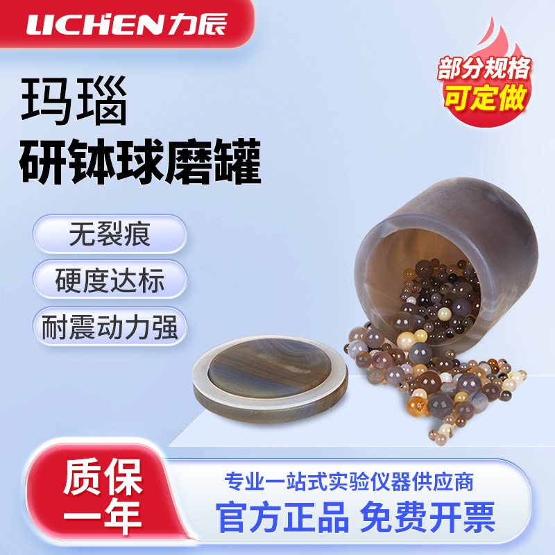力辰50ml耐磨玛瑙研钵罐 工业级球磨机高品质罐体