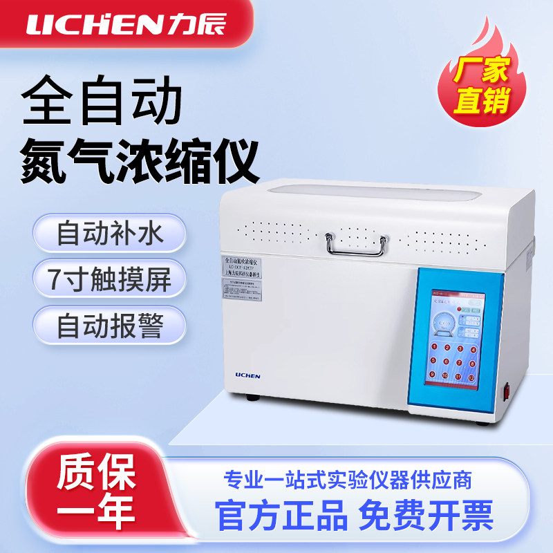 力辰全自动氮吹仪第三方土壤扩项全自动平行浓缩仪氮空吹扫仪氮气