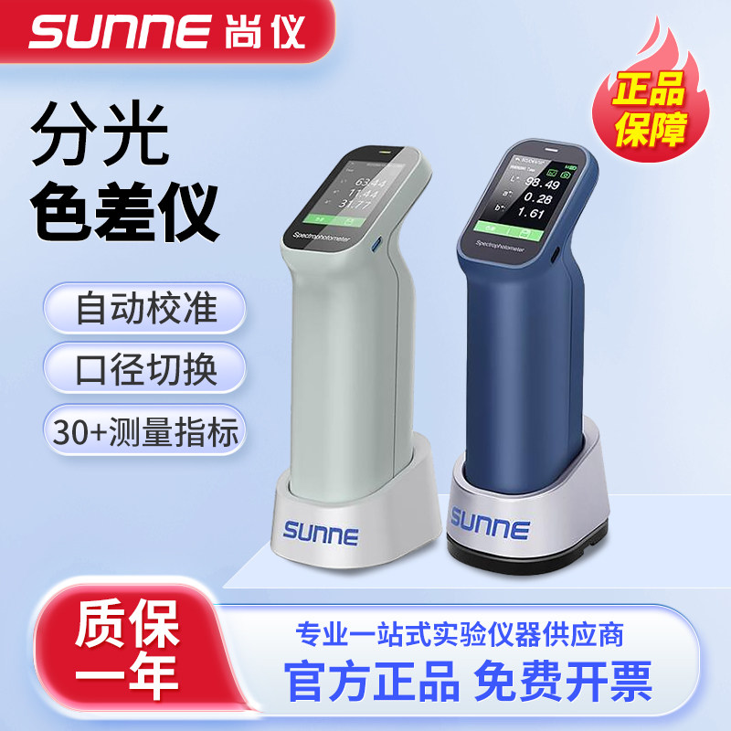 上海尚仪分光色差仪实验室便携式高精度印染塑料调色仪测色分析仪