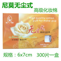 Nemo dust-free advanced makeup cotton 300 pieces makeup remover cotton soft ultra-thin box size 6x7cm