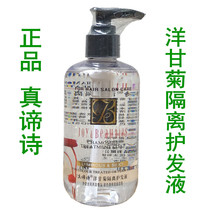 Truth poetry chamomile isolation hair care liquid 248ml hair scale repair hair tail oil to improve frizzy hair