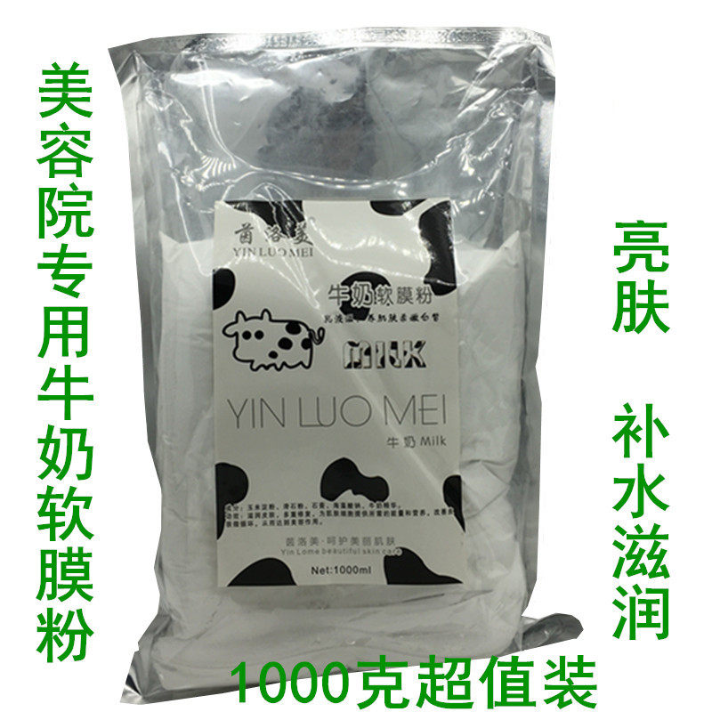 Milk Mask Powder, Skin Brightening Repair Soft Mask Powder, Moisturizing Elasticity 1000g