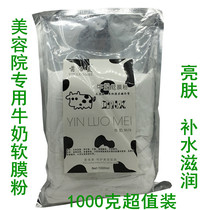 Milk Mask Powder Vegetarian Myoshiny Skin Care Soft Film Powder Water Replenishing Elasticity 1000g