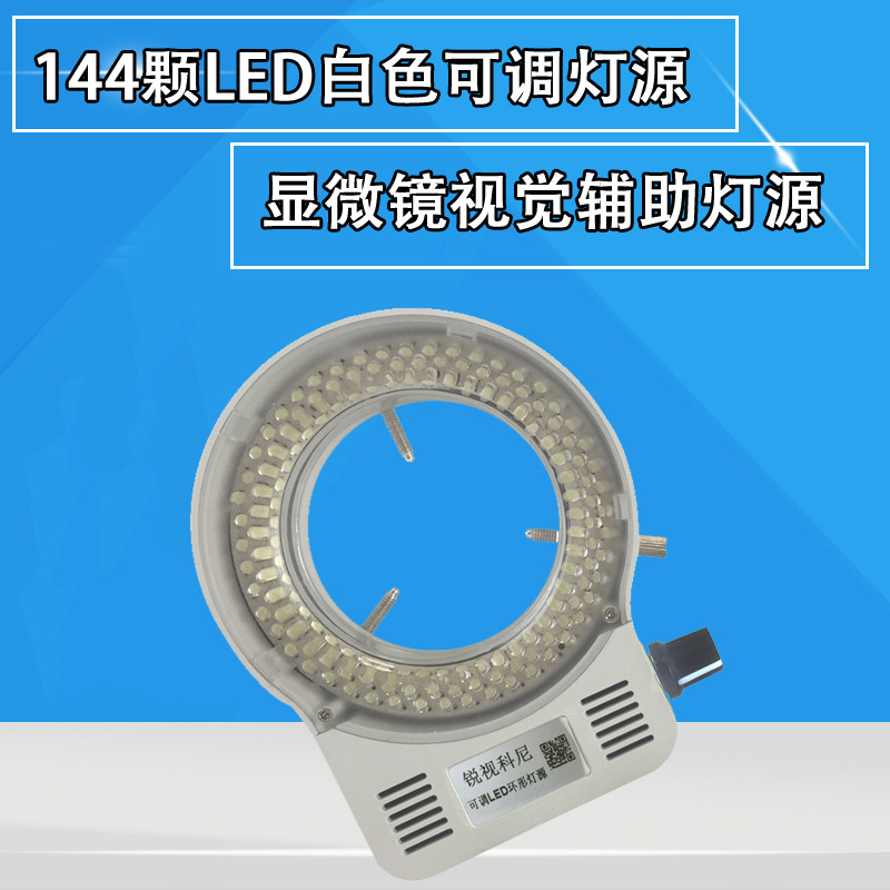 High-brightness lamp pearl white light lamp source 144 LED microscope auxiliary visual ring light source white LED light