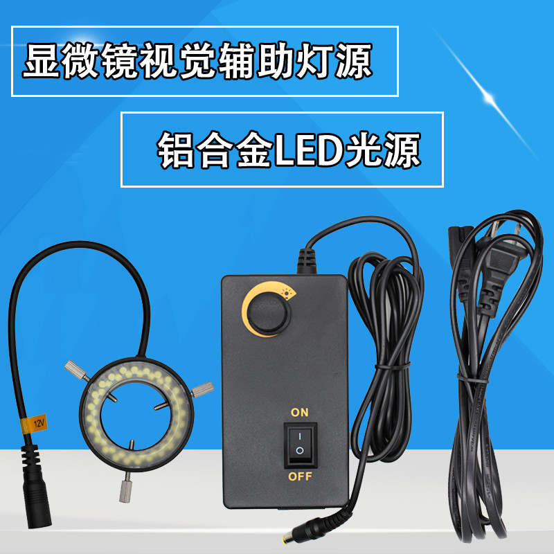 Mini small lamp head aluminum alloy lamp holder microscope vision LED light source inner diameter 30MM 48 LED light sources