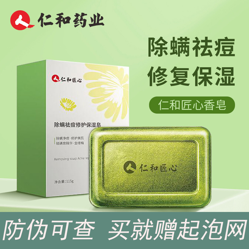 The Renmin and the pharmaceutical artisan Acne Removing Mites Soap Sulphur Deep Cleansing Men Go To Mites Wash Face Soap Lady