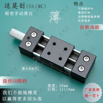 Small manual single-axis sliding table x-axis feed screw optical axis guide aluminum alloy table 25 stroke 1116mm